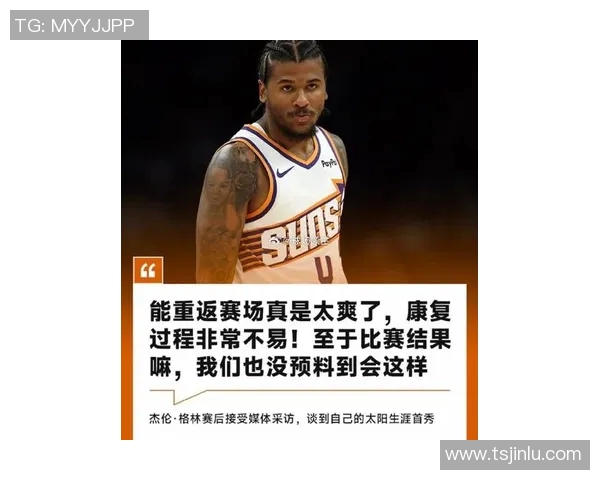 NBA西部第7！太阳逆袭背后，杰伦-格林伤停11场成最大变数