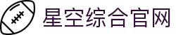 星空·综合(xingkong)体育官方网站-sports